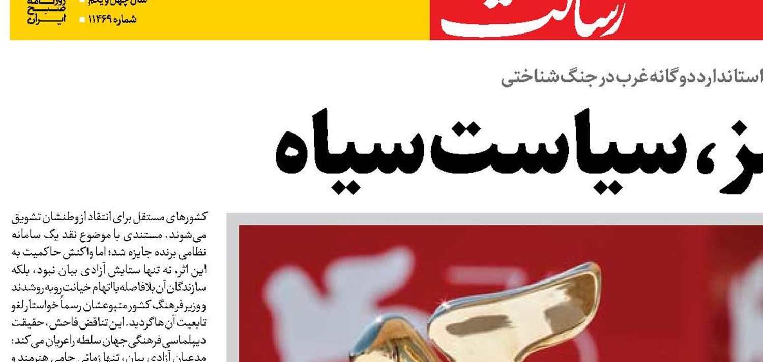  فرش قرمز، سیاست سیاه
