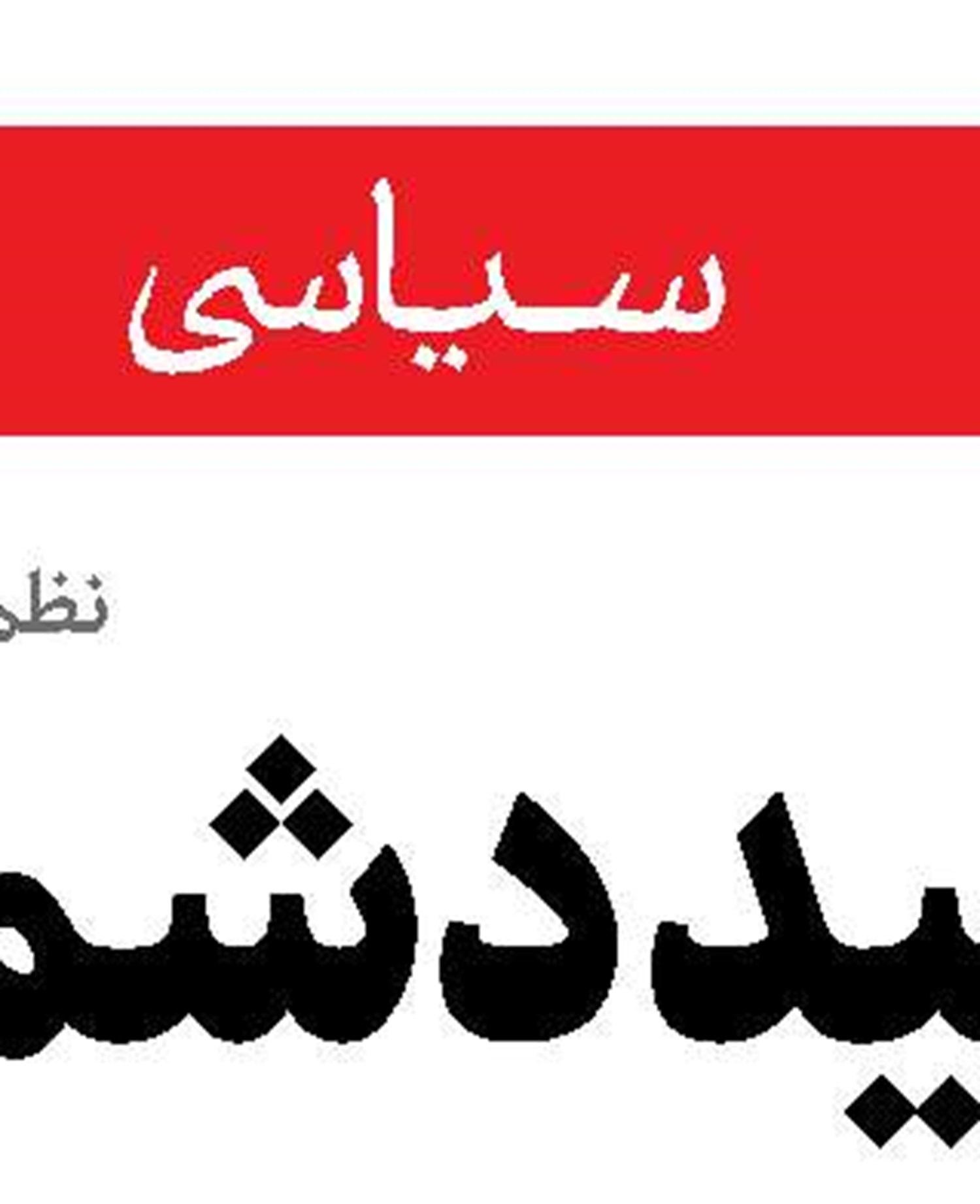 نتیجه توافق شوم اسلو بعد از 33 سال تضییع حق مردم فلسطین بود