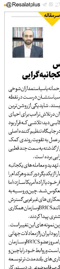 نتیجه معکوس  تلاش  برای یکجانبه‌گرایی