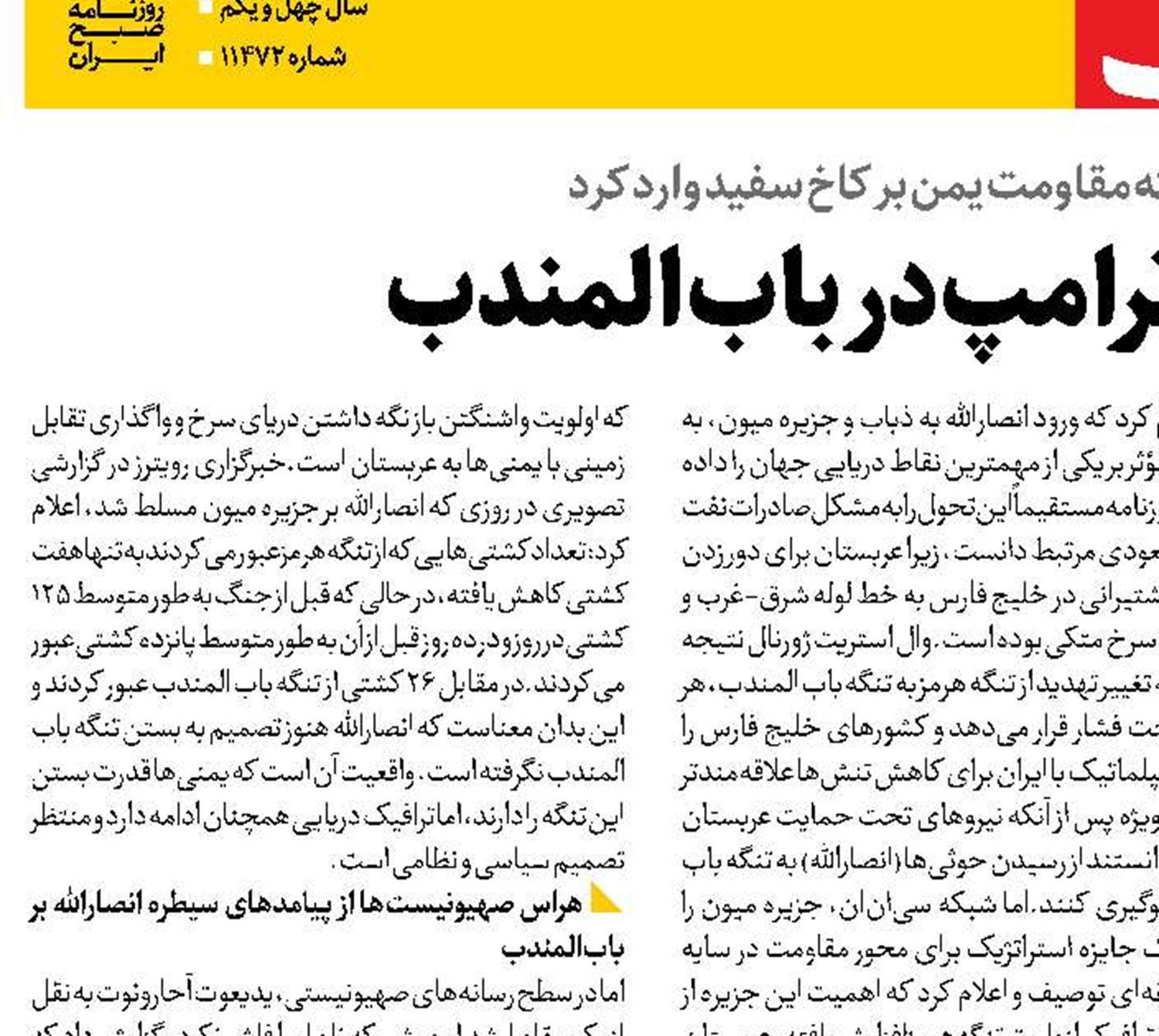 دریازدگی ترامپ در باب المندب 