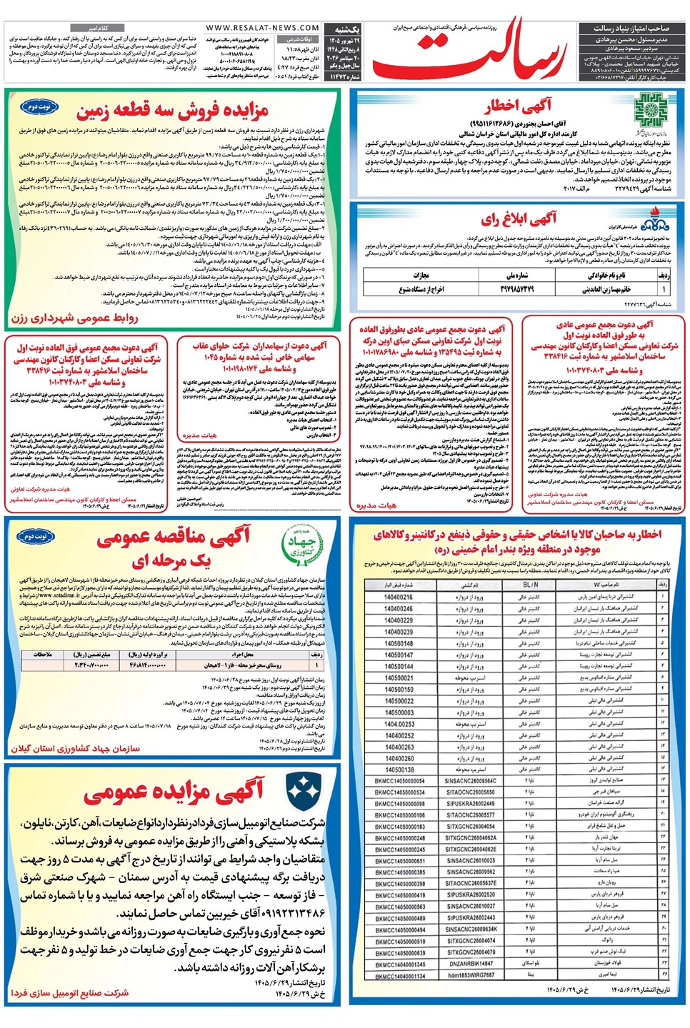 روزنامه تاریخ ۲۹ شهریور ۱۴۰۵