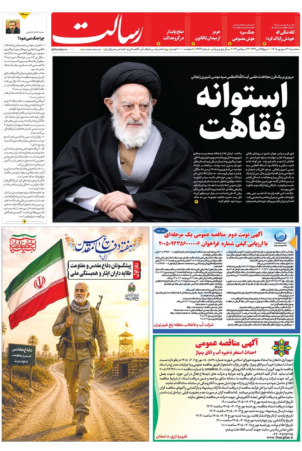روزنامه تاریخ ۳۱ شهریور ۱۴۰۵