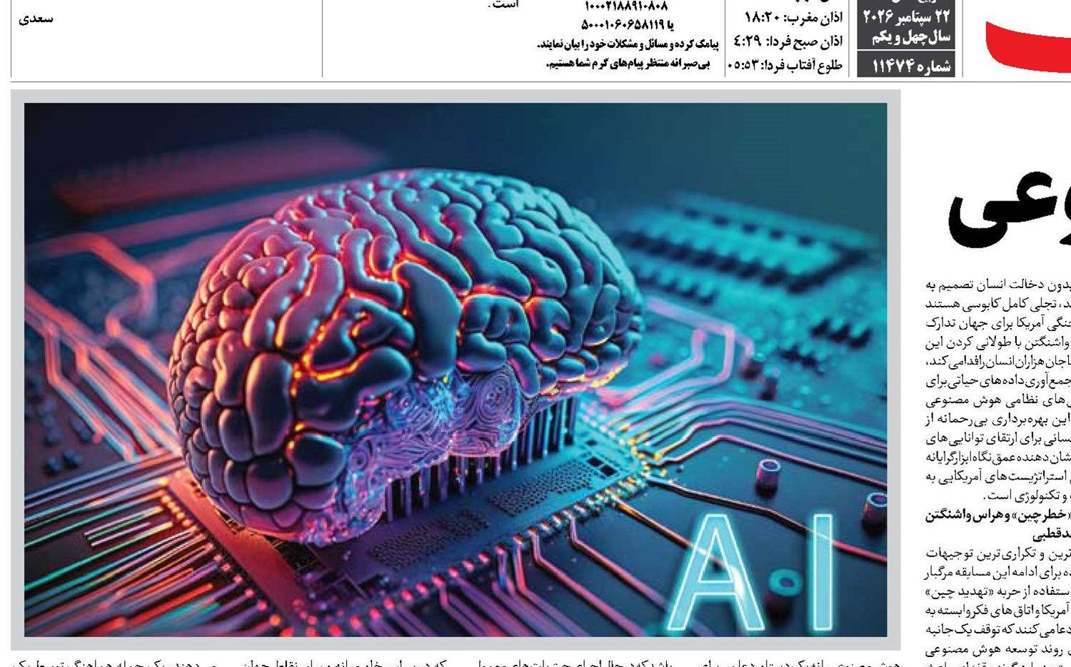  جنگ سرد هوش مصنوعی