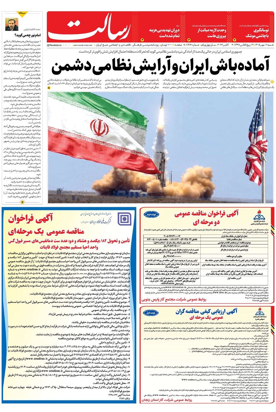 روزنامه تاریخ ۱۱ مهر ۱۴۰۵