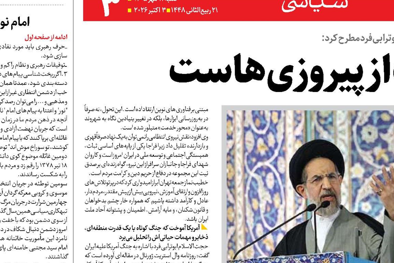  وحدت لازمه صیانت از پیروزی‌هاست