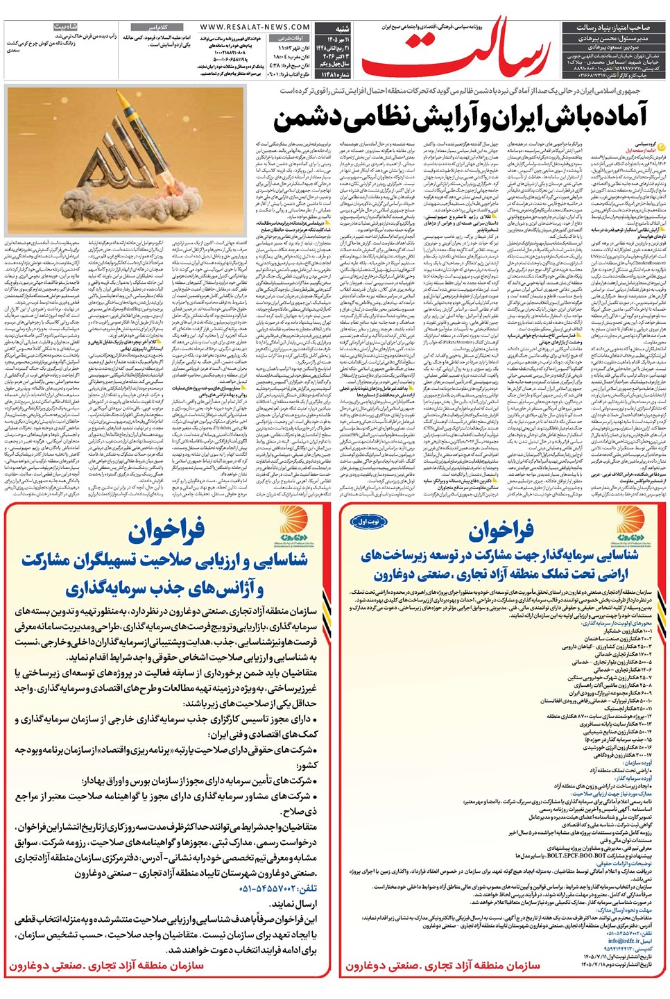 روزنامه تاریخ ۱۱ مهر ۱۴۰۵