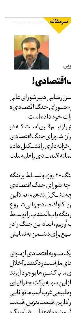 شورای جنگ اقتصادی!