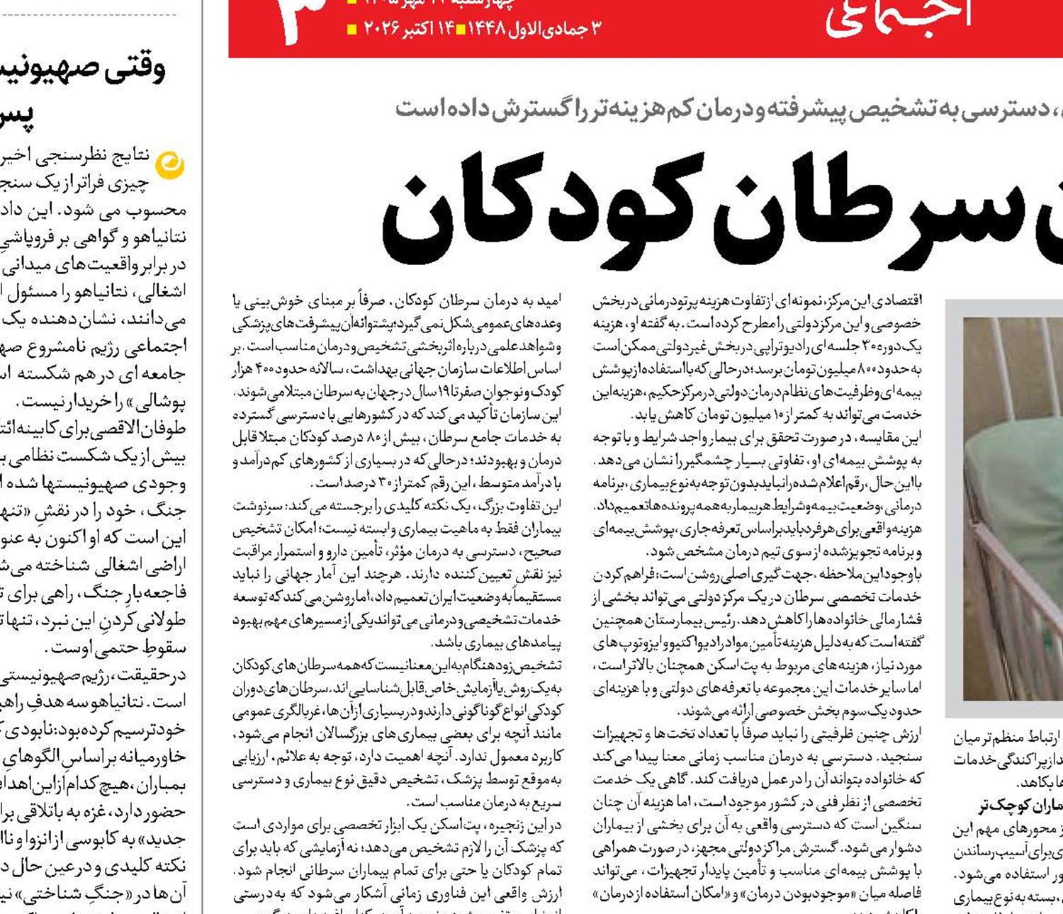 امید تازه برای درمان سرطان کودکان
