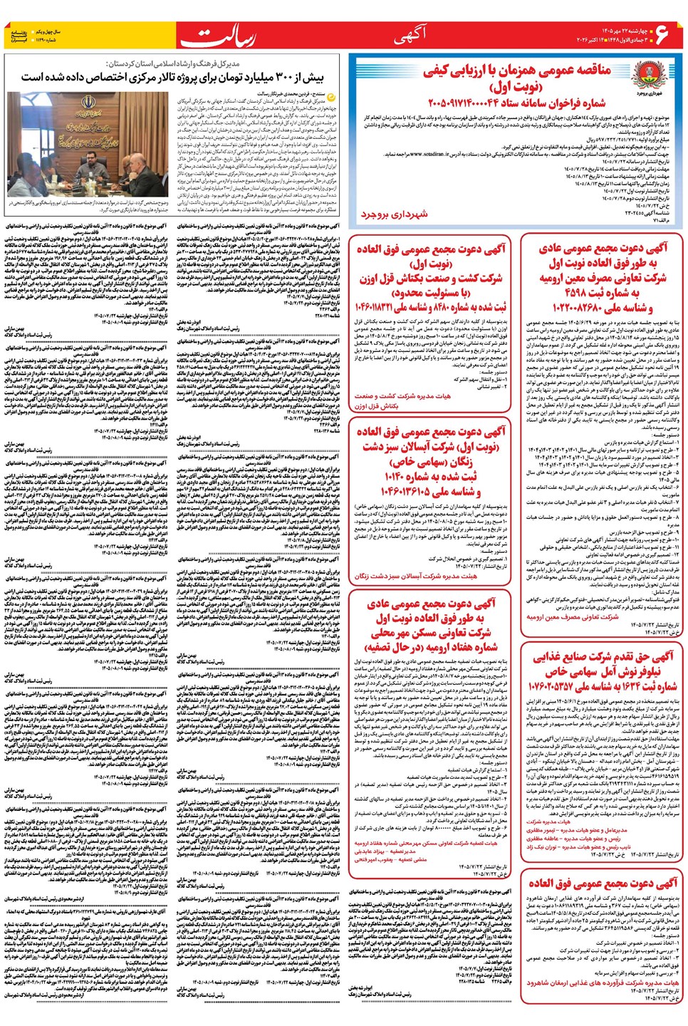 روزنامه تاریخ ۲۲ مهر ۱۴۰۵