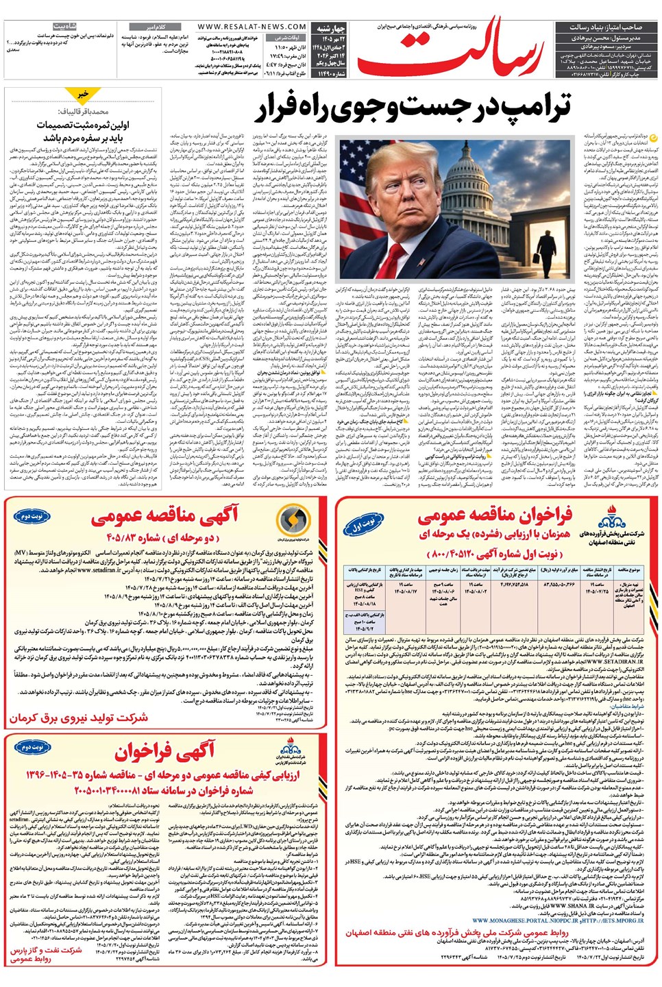 روزنامه تاریخ ۲۲ مهر ۱۴۰۵