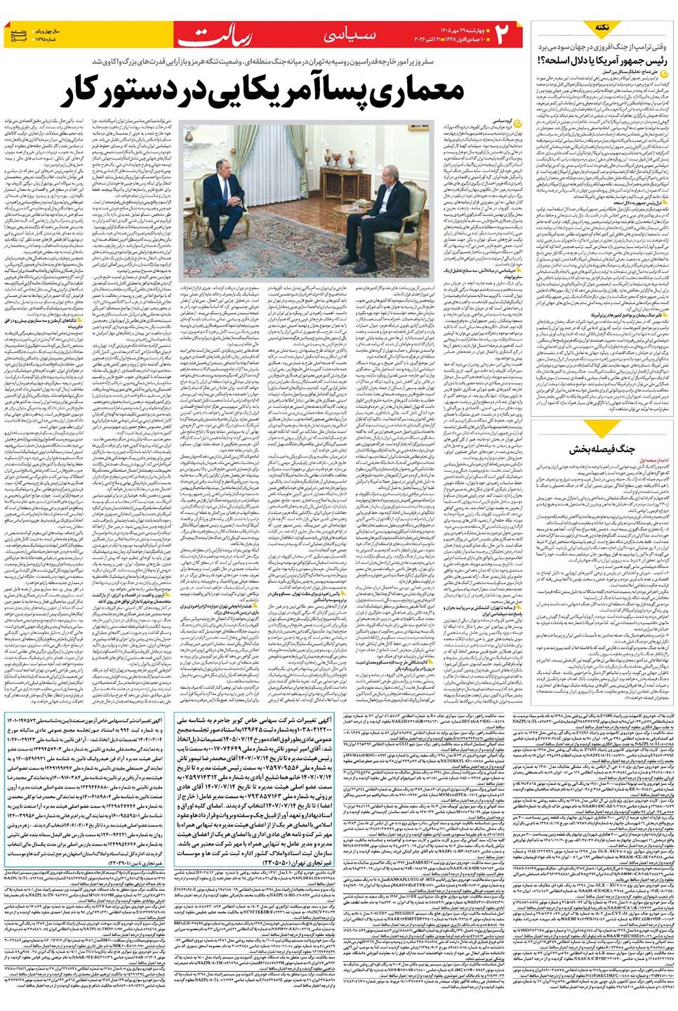 روزنامه تاریخ ۲۹ مهر ۱۴۰۵